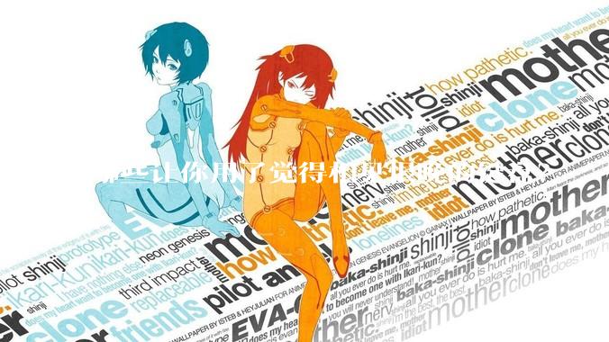 哪些让你用了觉得相见恨晚的键盘？