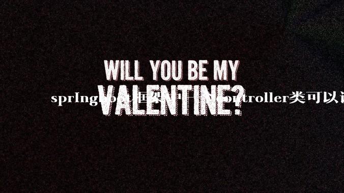 springboot框架中一个controller类可以调用多个service类吗？